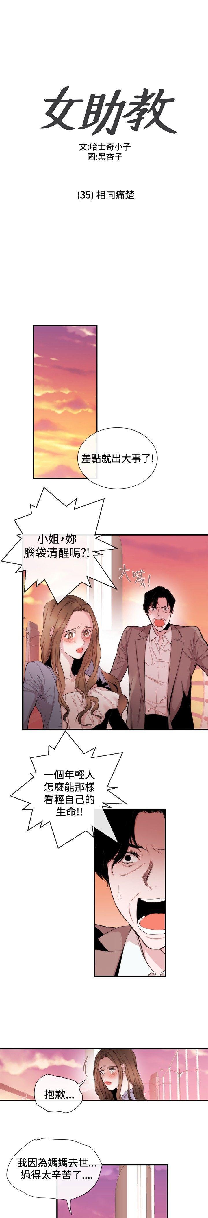 relife漫画韩漫全集-第35话无删减无遮挡章节图片 