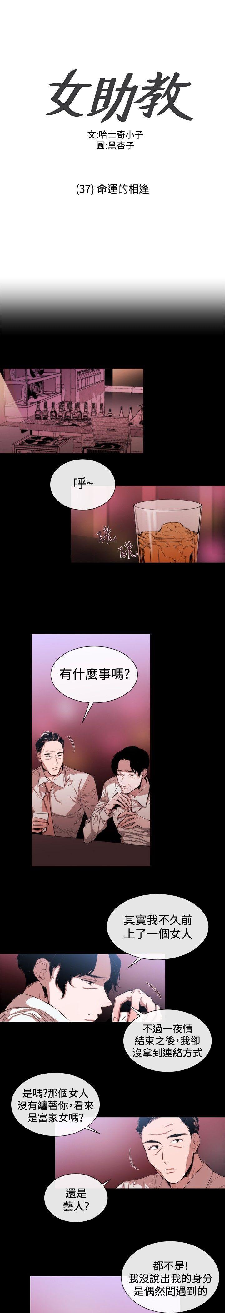 relife漫画韩漫全集-第37话无删减无遮挡章节图片 
