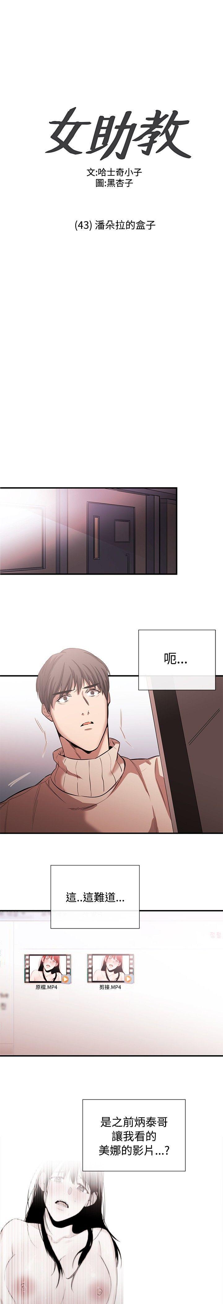 relife漫画韩漫全集-第43话无删减无遮挡章节图片 