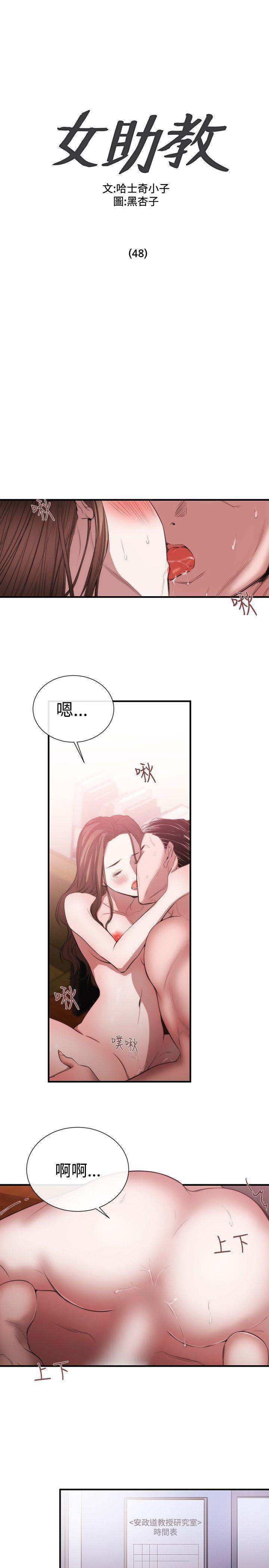 relife漫画韩漫全集-第48话无删减无遮挡章节图片 