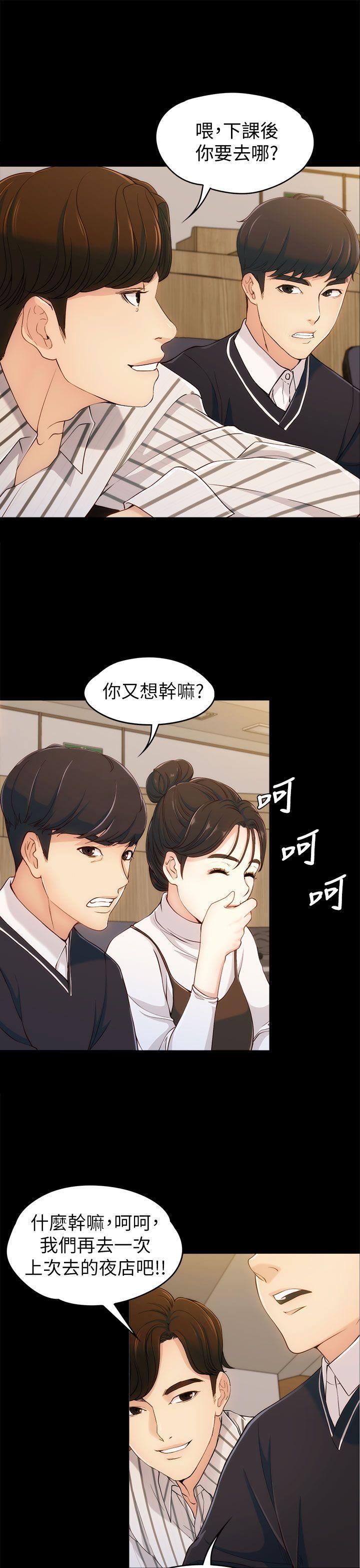 乌迪尔漫画韩漫全集-第3话无删减无遮挡章节图片 