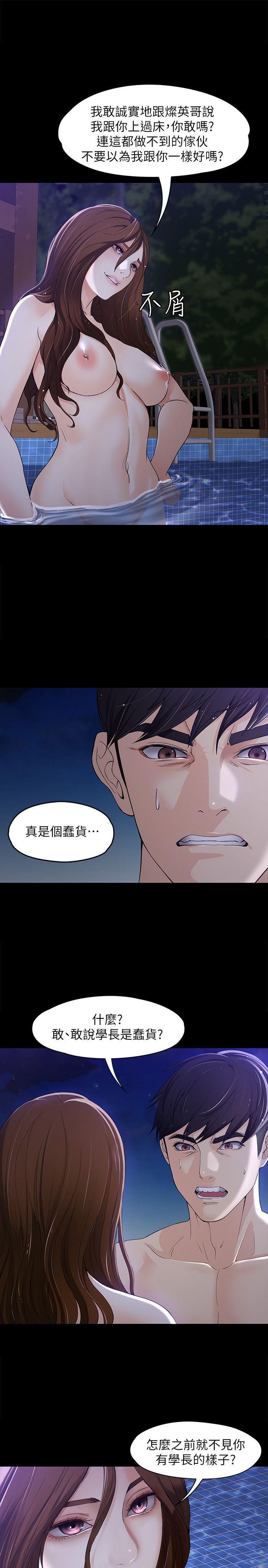 乌迪尔漫画韩漫全集-第10话 - 给你的最后一次机会无删减无遮挡章节图片 