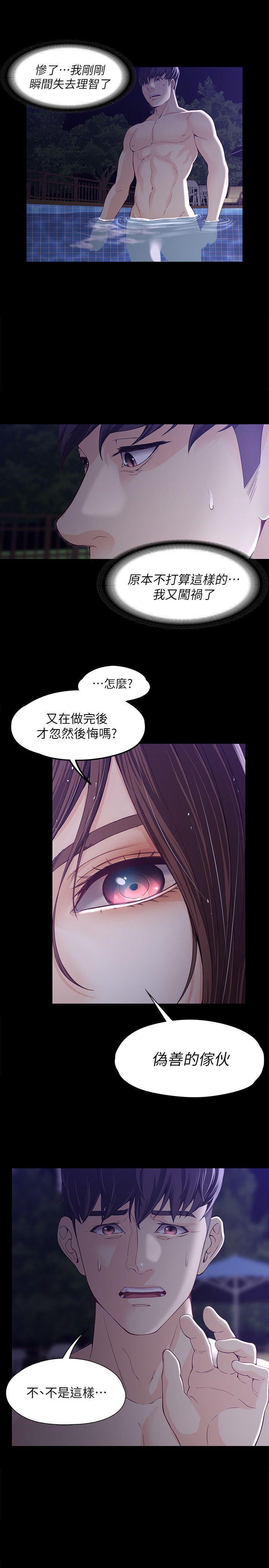 乌迪尔漫画韩漫全集-第11话 - 真宇这伪善的垃圾无删减无遮挡章节图片 