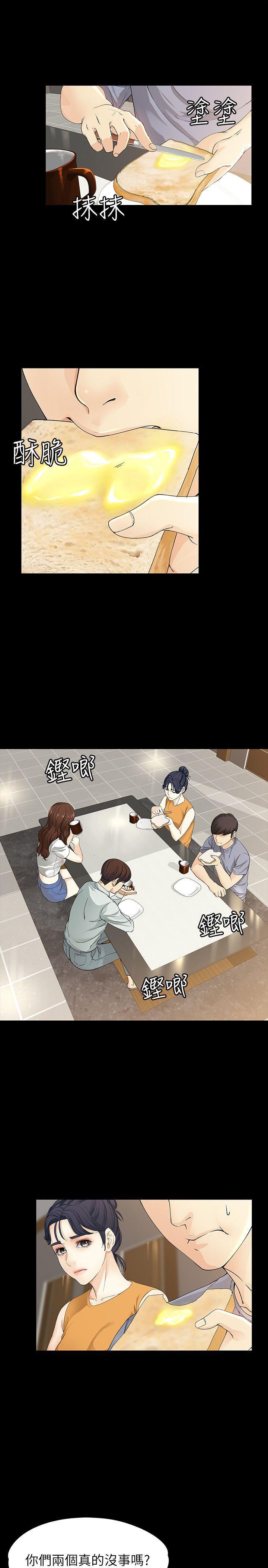 乌迪尔漫画韩漫全集-第11话 - 真宇这伪善的垃圾无删减无遮挡章节图片 