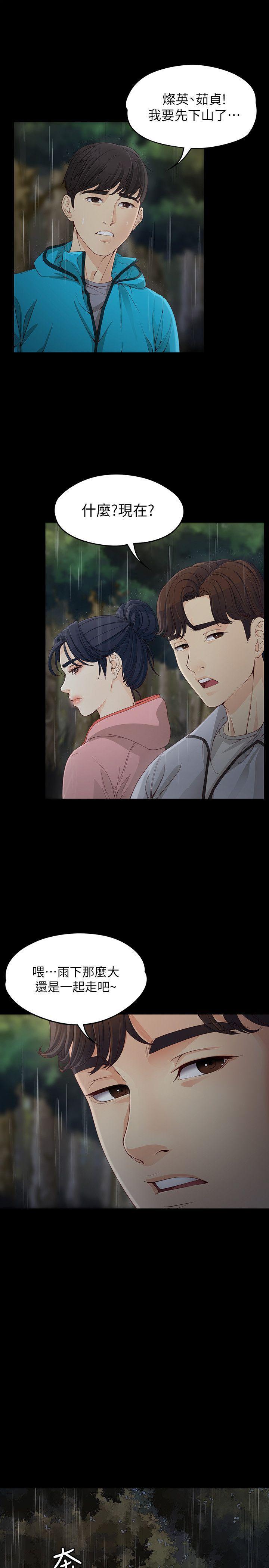 乌迪尔漫画韩漫全集-第12话 - 世晶的眼泪无删减无遮挡章节图片 