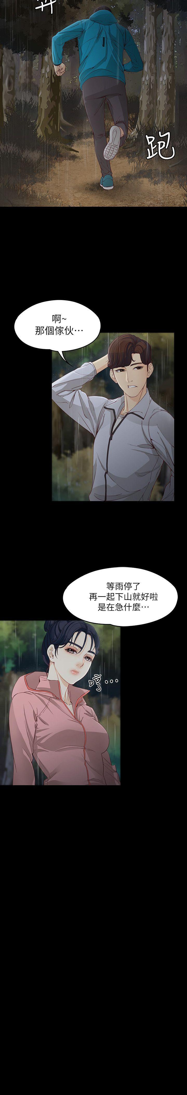 乌迪尔漫画韩漫全集-第12话 - 世晶的眼泪无删减无遮挡章节图片 