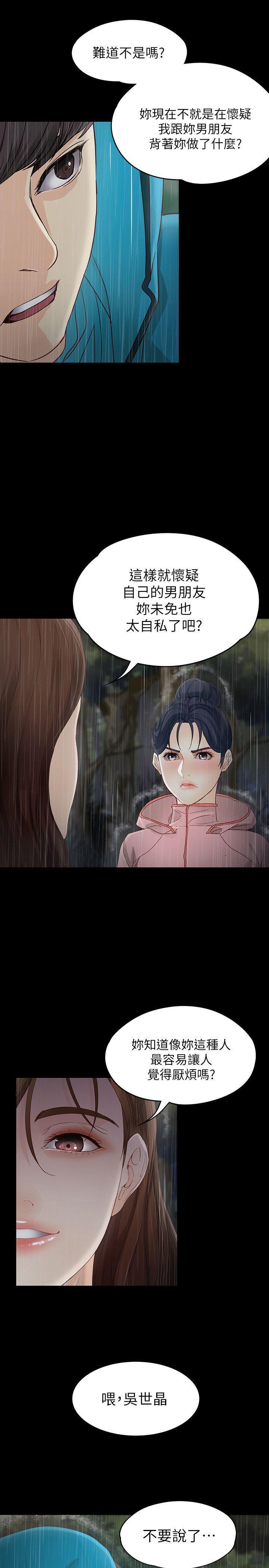 乌迪尔漫画韩漫全集-第12话 - 世晶的眼泪无删减无遮挡章节图片 