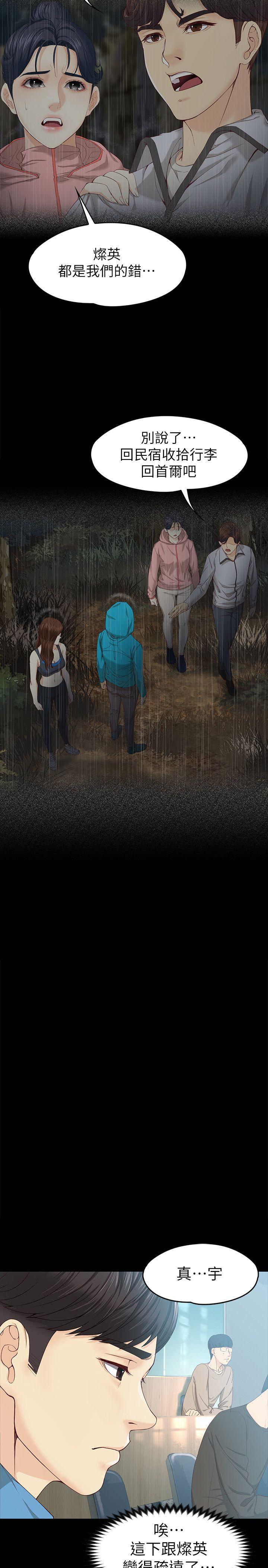 乌迪尔漫画韩漫全集-第13话 - 真宇，我会更爱你&hellip;无删减无遮挡章节图片 