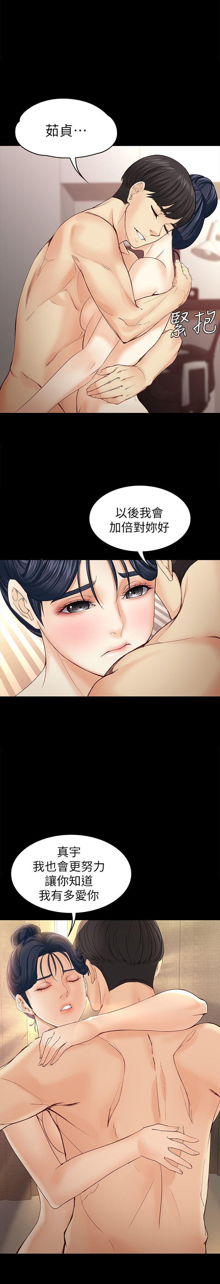 乌迪尔漫画韩漫全集-第13话 - 真宇，我会更爱你&hellip;无删减无遮挡章节图片 