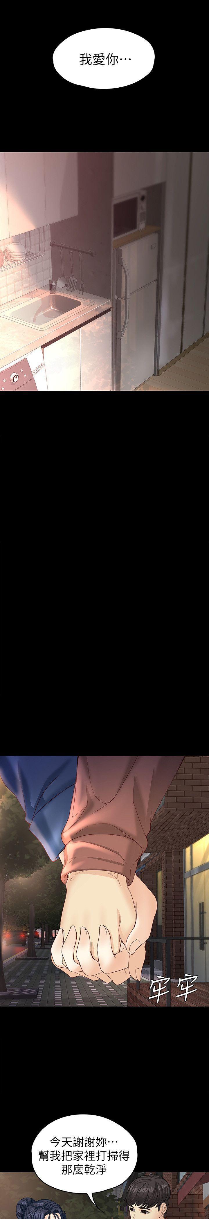 乌迪尔漫画韩漫全集-第13话 - 真宇，我会更爱你&hellip;无删减无遮挡章节图片 