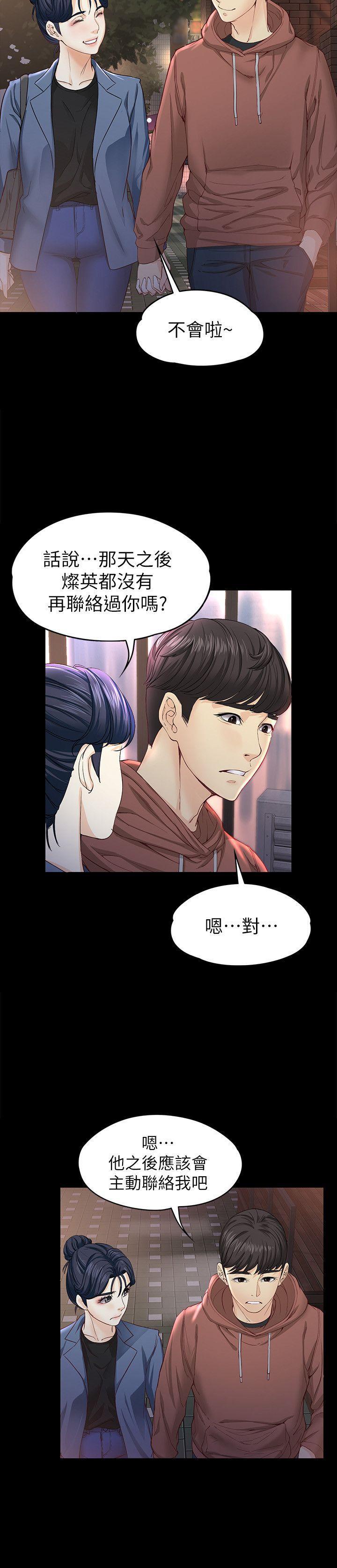 乌迪尔漫画韩漫全集-第13话 - 真宇，我会更爱你&hellip;无删减无遮挡章节图片 