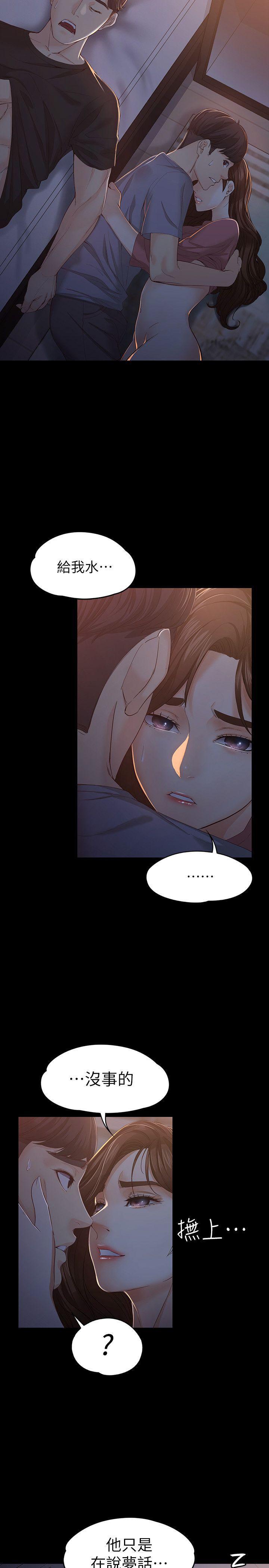 乌迪尔漫画韩漫全集-第15话 - 被发现也不想停下无删减无遮挡章节图片 