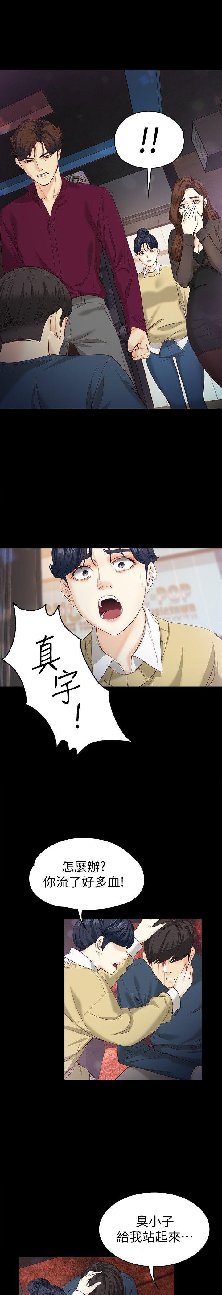 乌迪尔漫画韩漫全集-第17话-我会好好补偿你无删减无遮挡章节图片 