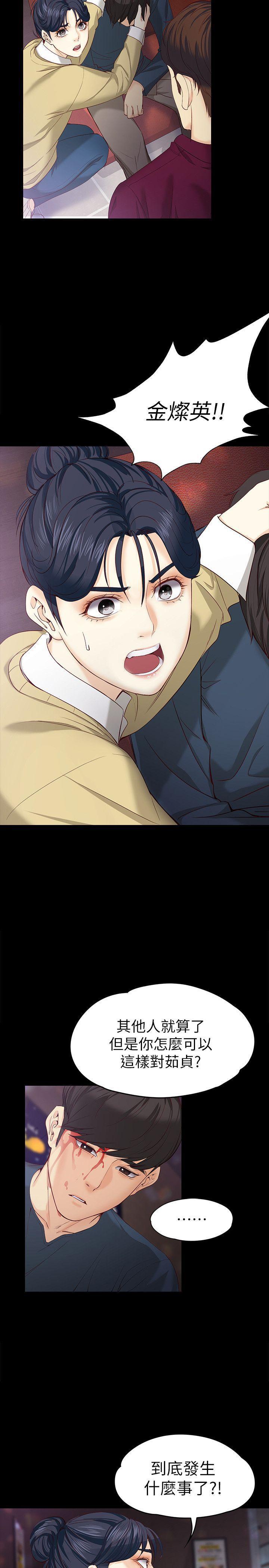 乌迪尔漫画韩漫全集-第17话-我会好好补偿你无删减无遮挡章节图片 