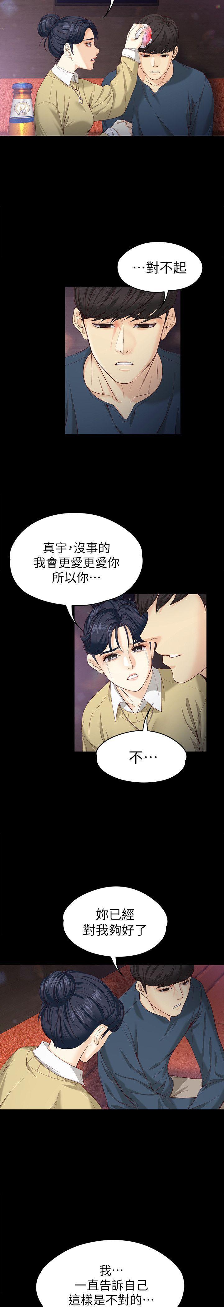 乌迪尔漫画韩漫全集-第17话-我会好好补偿你无删减无遮挡章节图片 