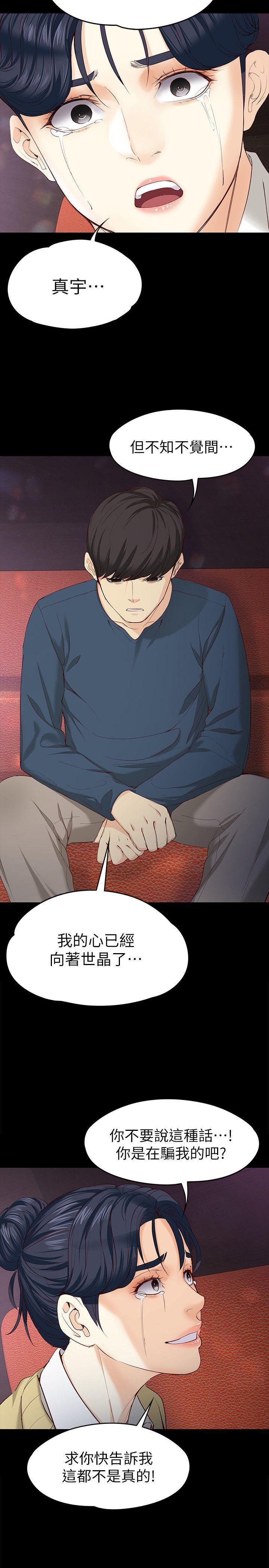 乌迪尔漫画韩漫全集-第17话-我会好好补偿你无删减无遮挡章节图片 