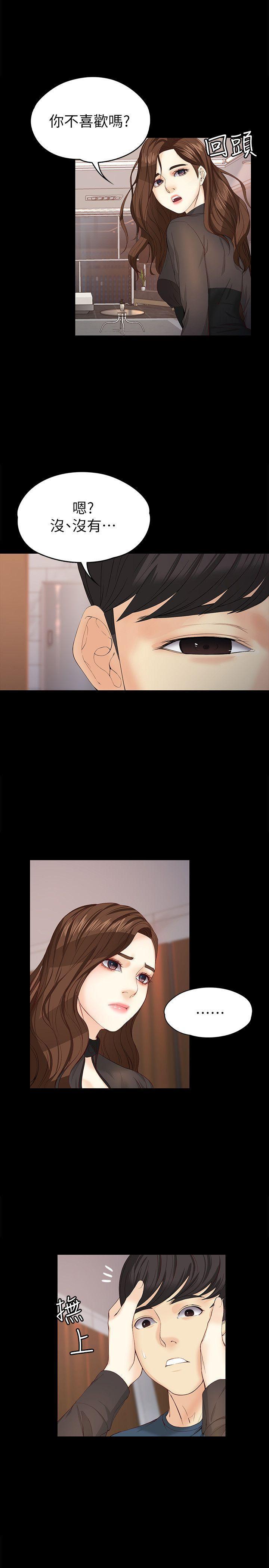乌迪尔漫画韩漫全集-第17话-我会好好补偿你无删减无遮挡章节图片 