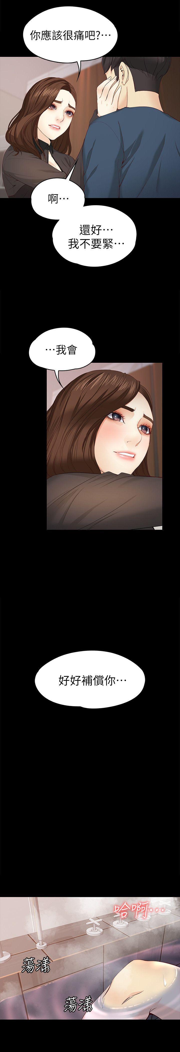 乌迪尔漫画韩漫全集-第17话-我会好好补偿你无删减无遮挡章节图片 