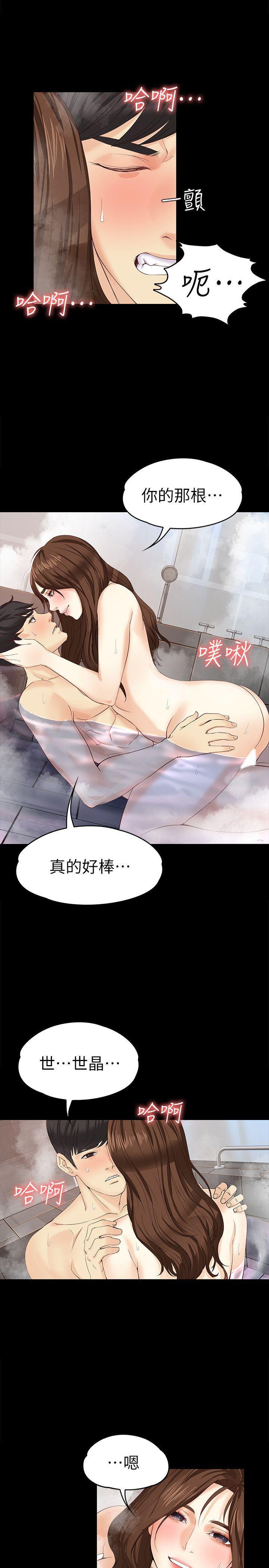 乌迪尔漫画韩漫全集-第17话-我会好好补偿你无删减无遮挡章节图片 