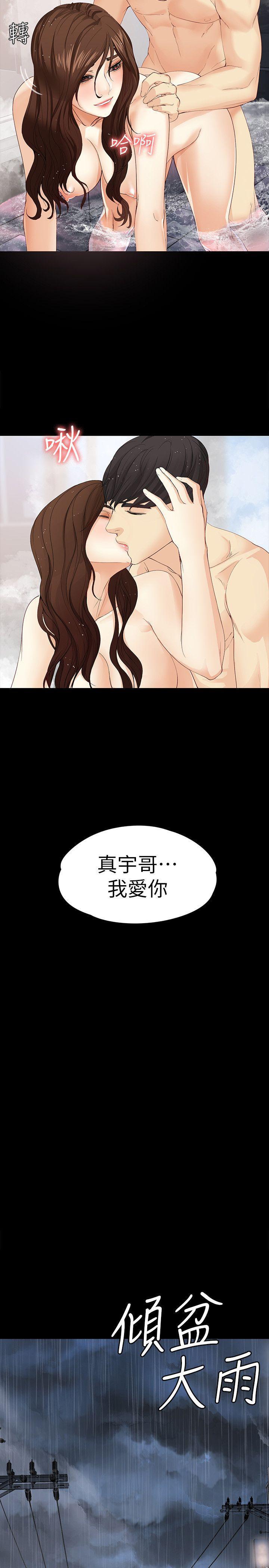 乌迪尔漫画韩漫全集-第17话-我会好好补偿你无删减无遮挡章节图片 