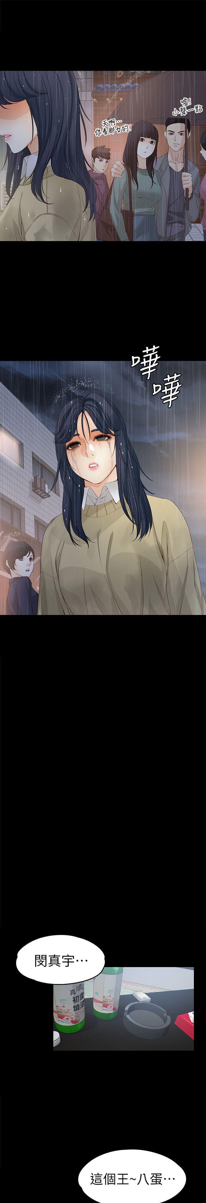 乌迪尔漫画韩漫全集-第17话-我会好好补偿你无删减无遮挡章节图片 