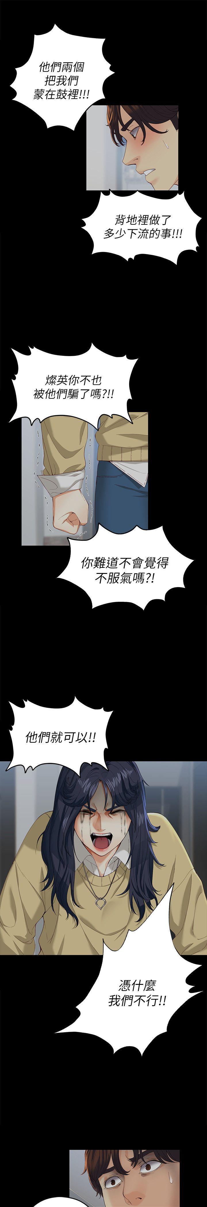 乌迪尔漫画韩漫全集-第18话-为什么我们就不行?无删减无遮挡章节图片 