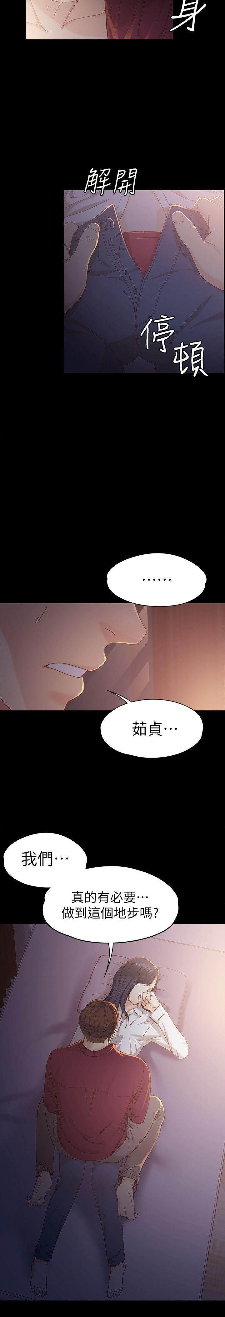 乌迪尔漫画韩漫全集-第18话-为什么我们就不行?无删减无遮挡章节图片 