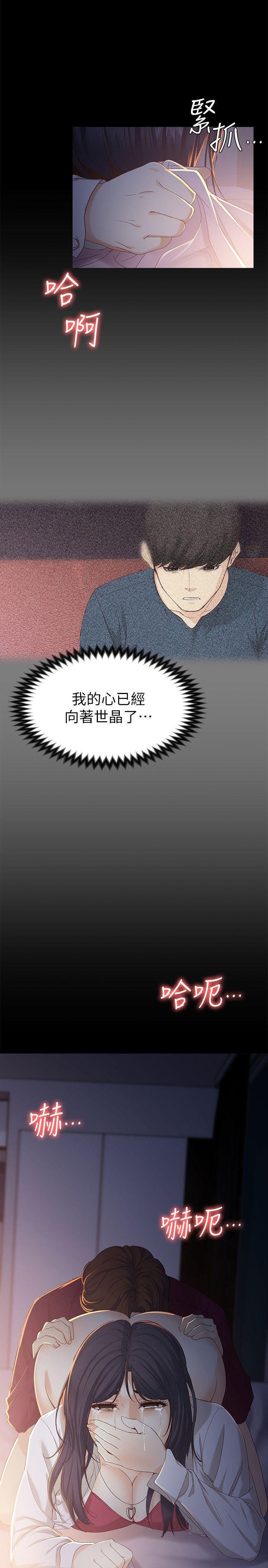 乌迪尔漫画韩漫全集-第18话-为什么我们就不行?无删减无遮挡章节图片 