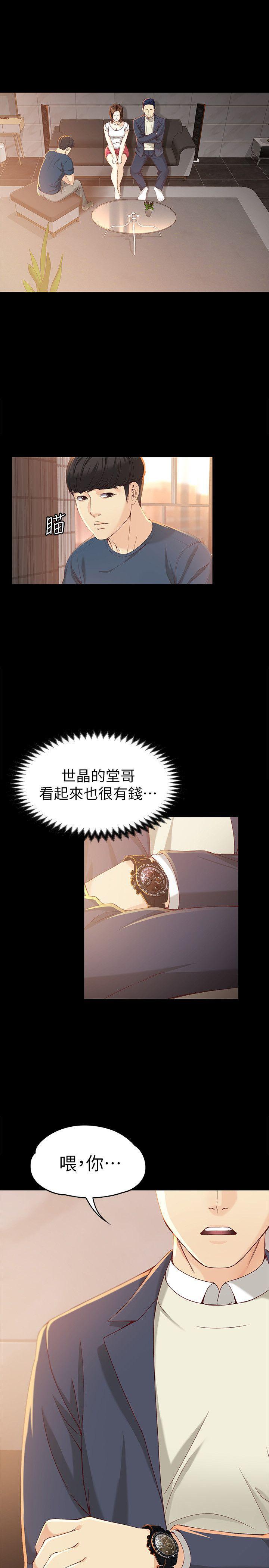 乌迪尔漫画韩漫全集-第20话-特殊的家族关係[01无删减无遮挡章节图片 
