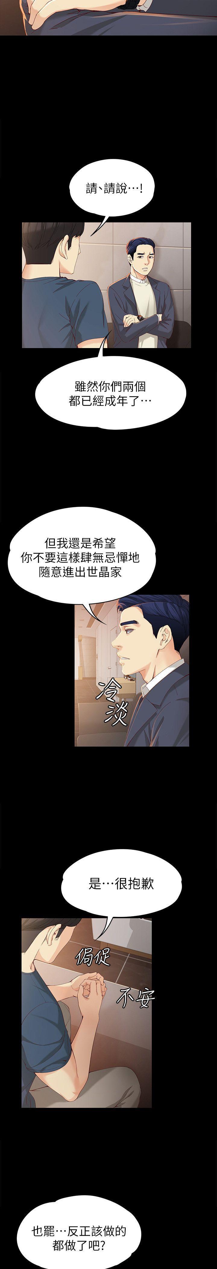 乌迪尔漫画韩漫全集-第20话-特殊的家族关係[01无删减无遮挡章节图片 