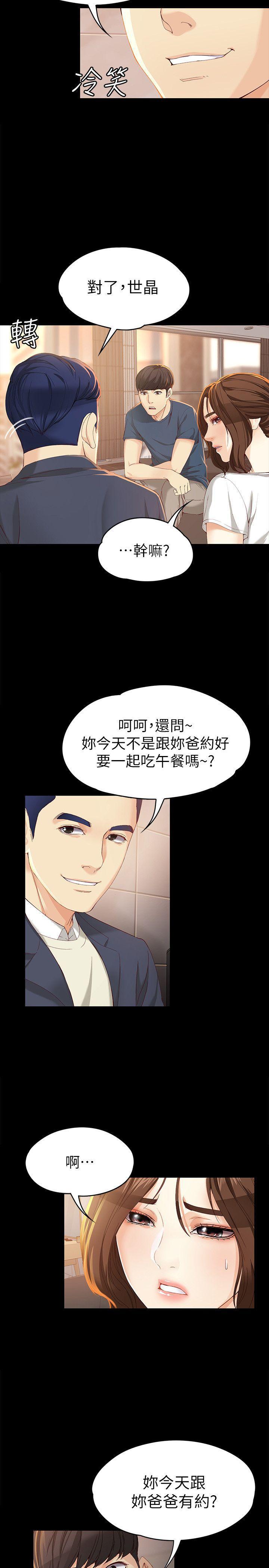 乌迪尔漫画韩漫全集-第20话-特殊的家族关係[01无删减无遮挡章节图片 
