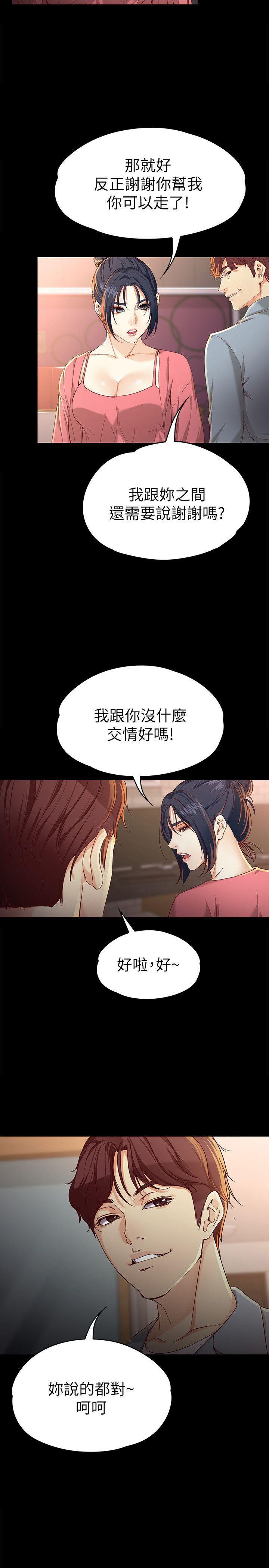 乌迪尔漫画韩漫全集-第24话-对真宇的怨恨无删减无遮挡章节图片 