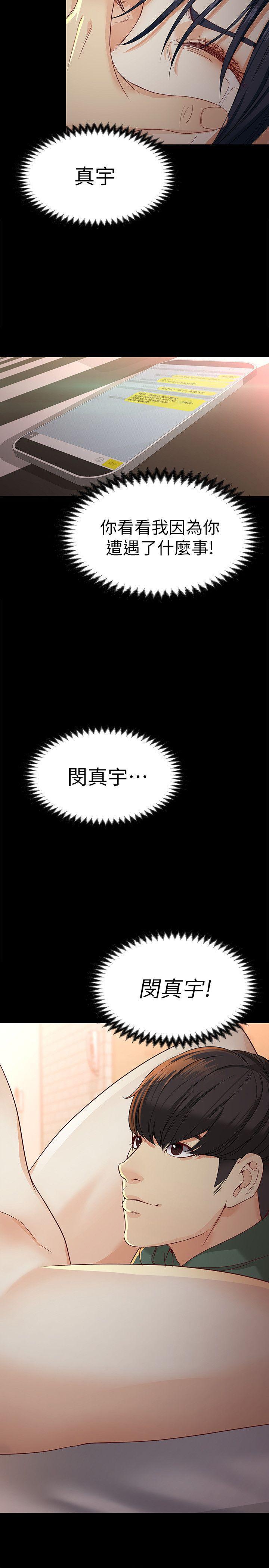乌迪尔漫画韩漫全集-第24话-对真宇的怨恨无删减无遮挡章节图片 
