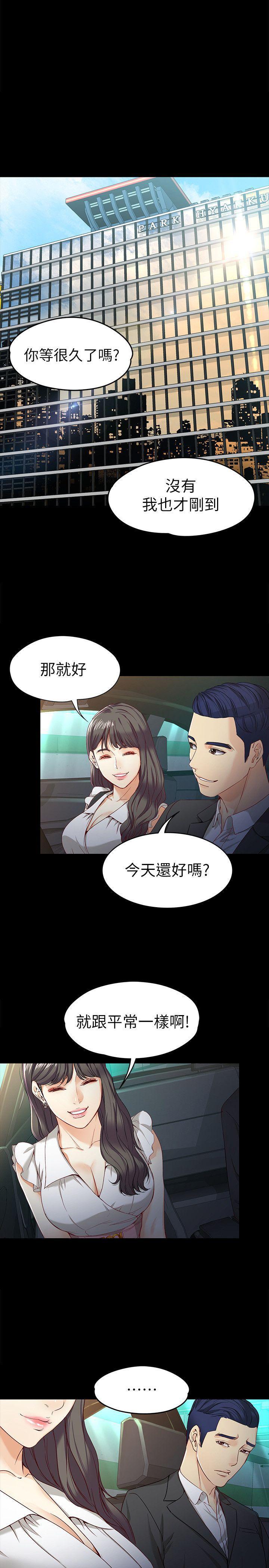 乌迪尔漫画韩漫全集-第25话-渴望世晶的另一个男人无删减无遮挡章节图片 