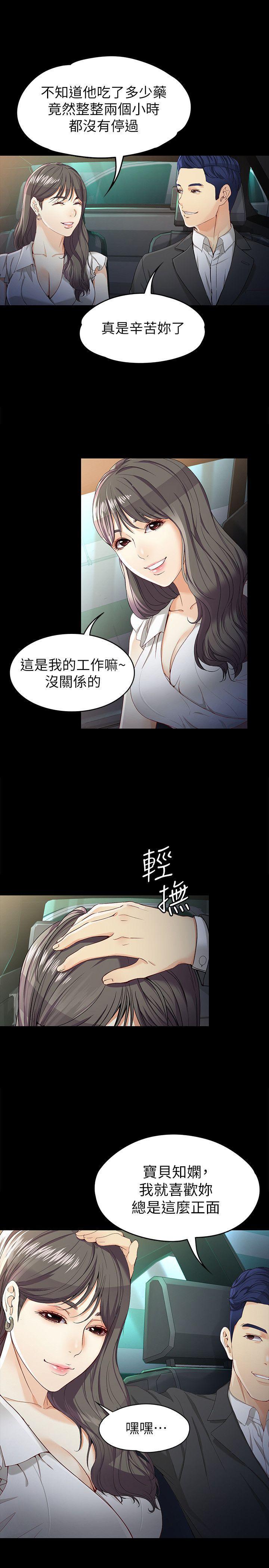 乌迪尔漫画韩漫全集-第25话-渴望世晶的另一个男人无删减无遮挡章节图片 