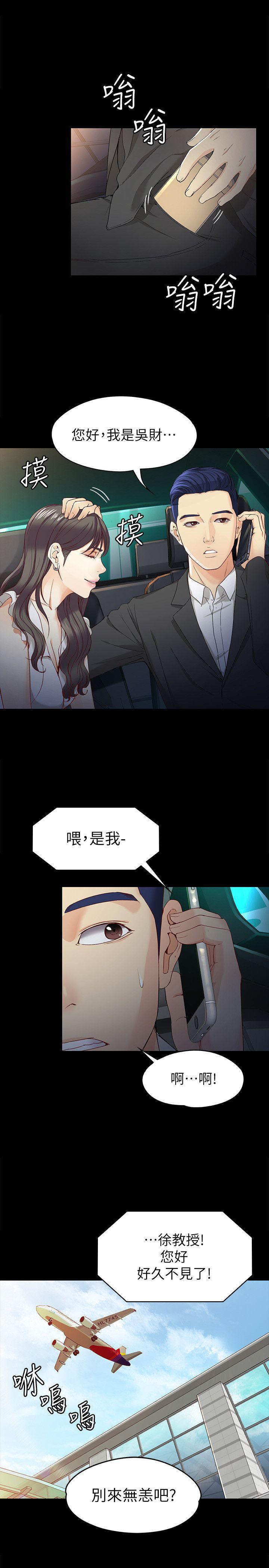 乌迪尔漫画韩漫全集-第25话-渴望世晶的另一个男人无删减无遮挡章节图片 