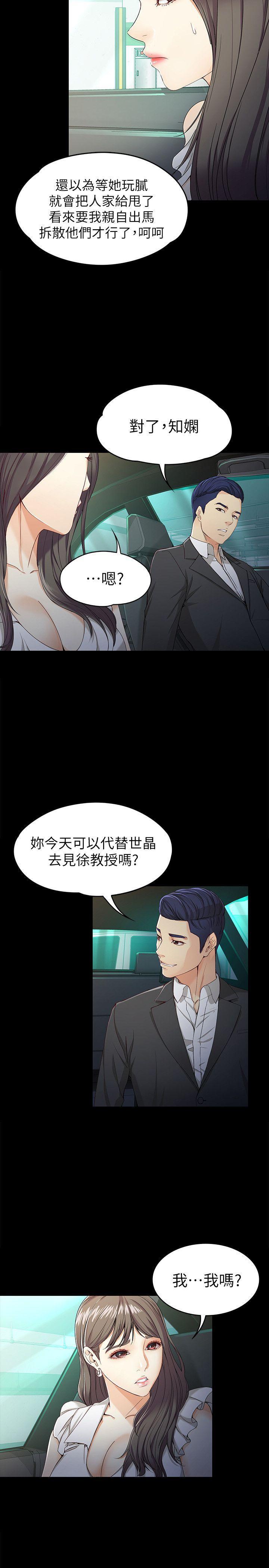 乌迪尔漫画韩漫全集-第26话-为了爱情的取捨无删减无遮挡章节图片 