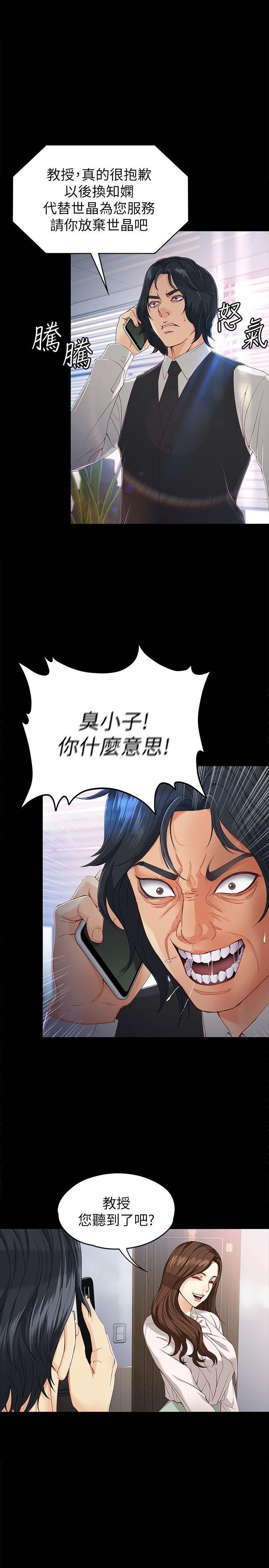 乌迪尔漫画韩漫全集-第28话-秘密交易[01无删减无遮挡章节图片 