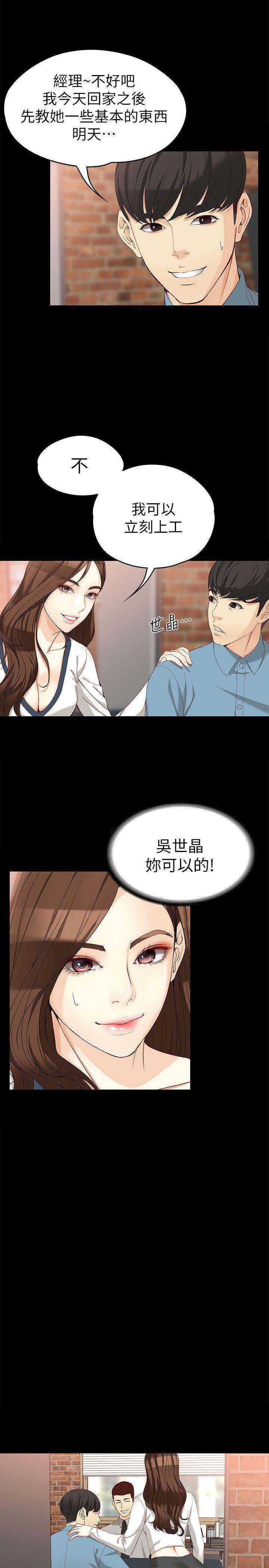 乌迪尔漫画韩漫全集-第33话-咖啡厅工读生世晶无删减无遮挡章节图片 