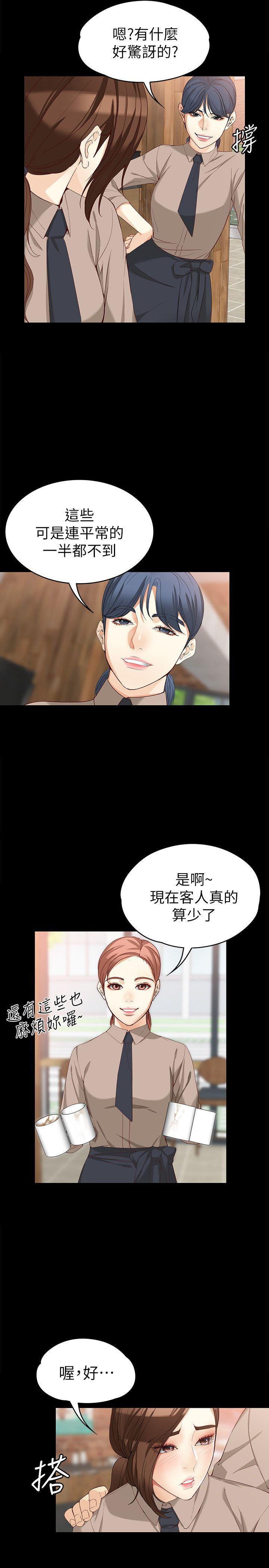 乌迪尔漫画韩漫全集-第33话-咖啡厅工读生世晶无删减无遮挡章节图片 
