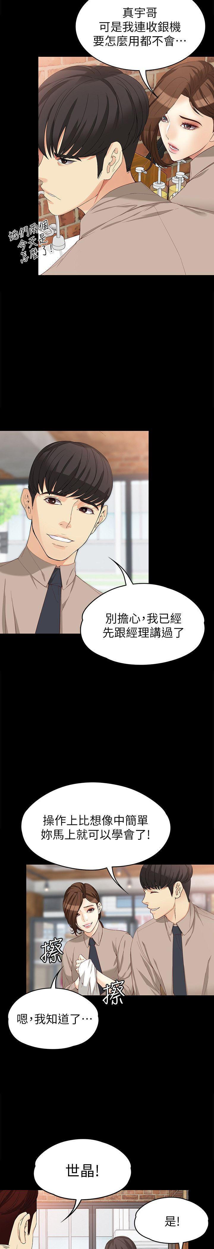 乌迪尔漫画韩漫全集-第33话-咖啡厅工读生世晶无删减无遮挡章节图片 