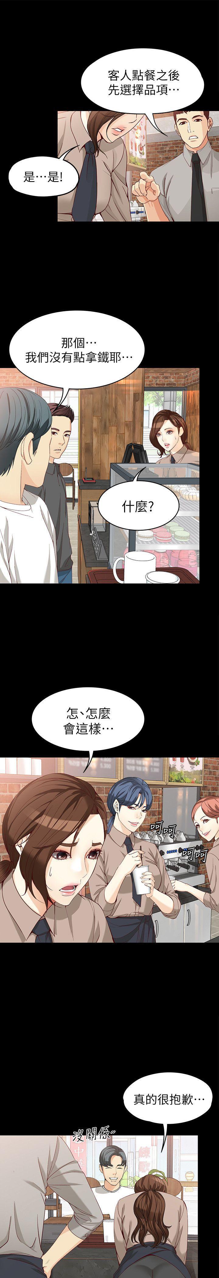 乌迪尔漫画韩漫全集-第33话-咖啡厅工读生世晶无删减无遮挡章节图片 