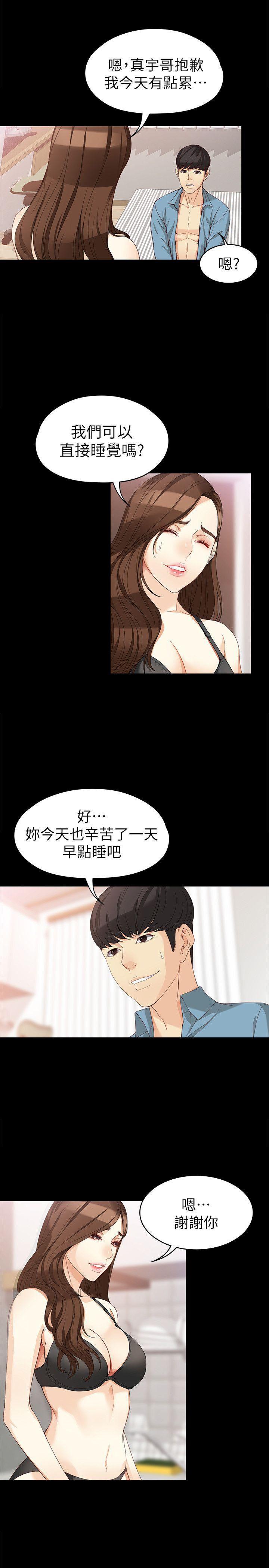 乌迪尔漫画韩漫全集-第35话-世晶的决心无删减无遮挡章节图片 