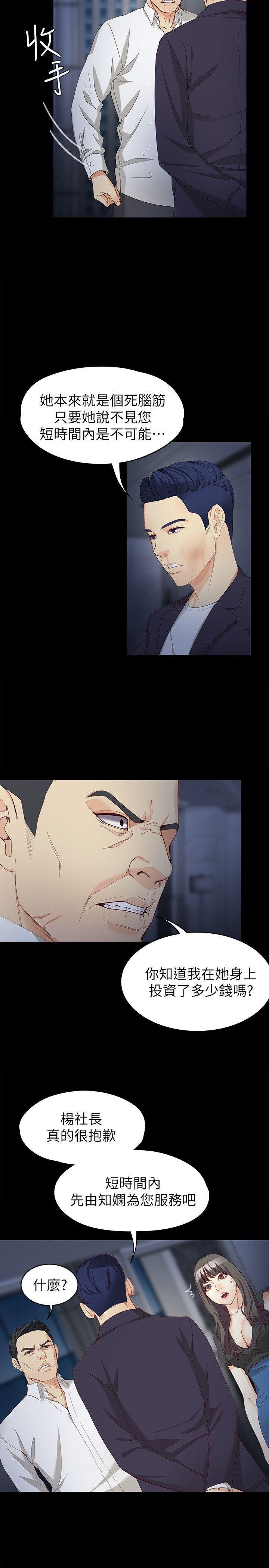 乌迪尔漫画韩漫全集-第36话-愤怒的杨社长无删减无遮挡章节图片 