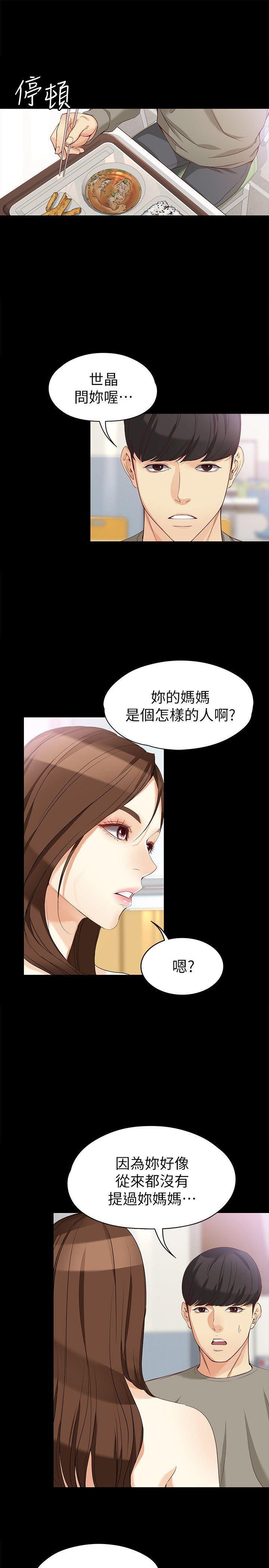 乌迪尔漫画韩漫全集-第37话-针锋相对的两个女人无删减无遮挡章节图片 