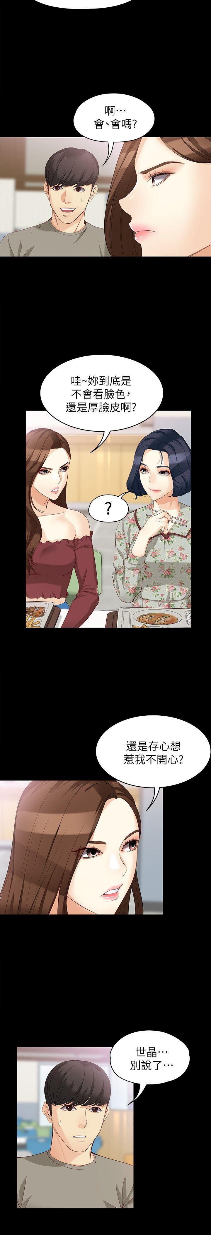 乌迪尔漫画韩漫全集-第37话-针锋相对的两个女人无删减无遮挡章节图片 