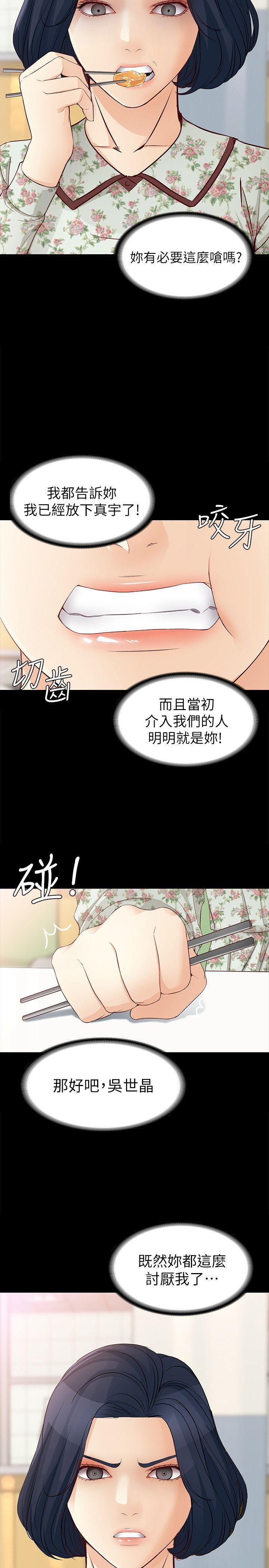乌迪尔漫画韩漫全集-第37话-针锋相对的两个女人无删减无遮挡章节图片 