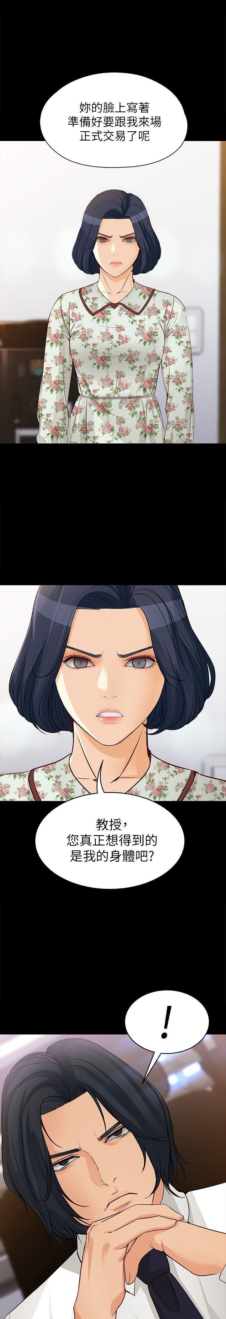 乌迪尔漫画韩漫全集-第37话-针锋相对的两个女人无删减无遮挡章节图片 
