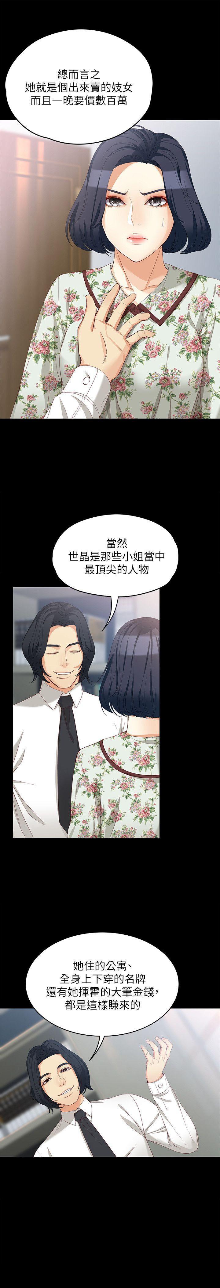 乌迪尔漫画韩漫全集-第38话-该支付报酬了无删减无遮挡章节图片 