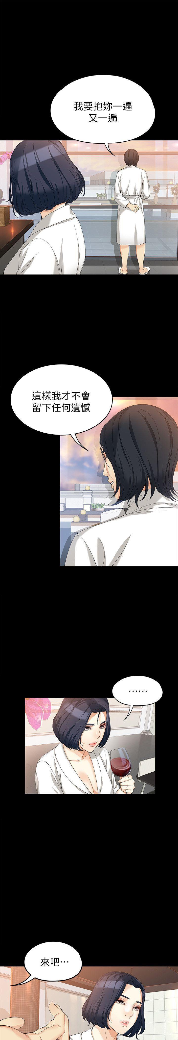 乌迪尔漫画韩漫全集-第38话-该支付报酬了无删减无遮挡章节图片 